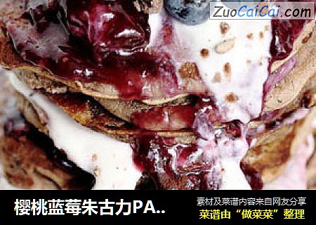 樱桃蓝莓朱古力PANCAKE
