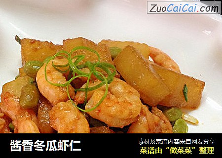 酱香冬瓜虾仁