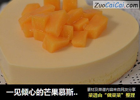 一见倾心的芒果慕斯——6寸心形