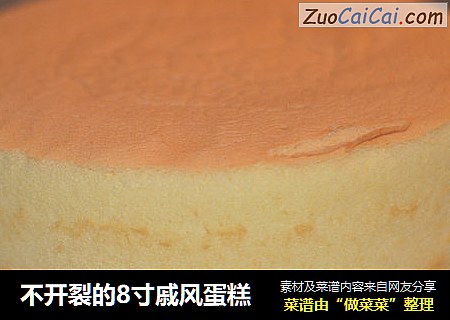 不开裂的8寸戚风蛋糕