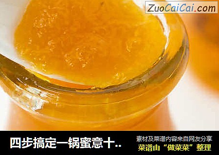 四步搞定一锅蜜意十足——哈密瓜果酱