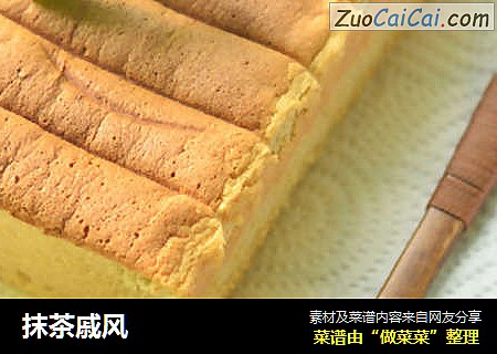 抹茶戚风