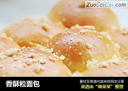 香酥粒面包