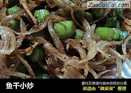 鱼干小炒