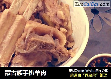 蒙古族手扒羊肉