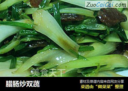 腊肠炒双蔬
