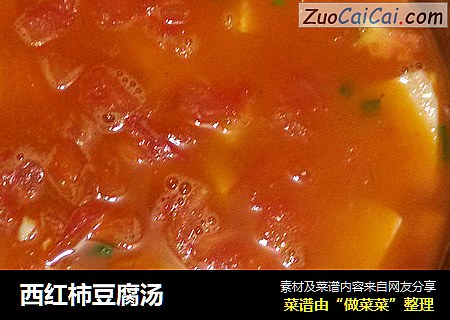 西红柿豆腐汤