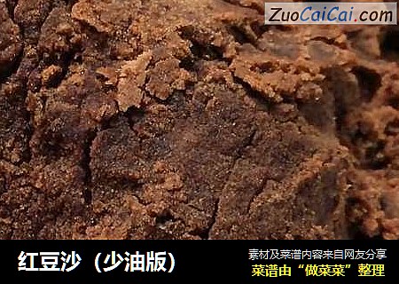 红豆沙（少油版）