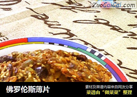 佛罗伦斯薄片