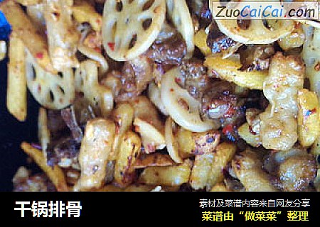 干锅排骨