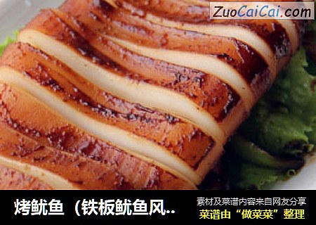烤鱿鱼（铁板鱿鱼风味）