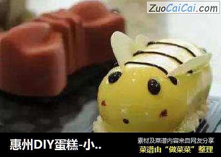惠州DIY蛋糕-小蜜蜂DIY蛋糕