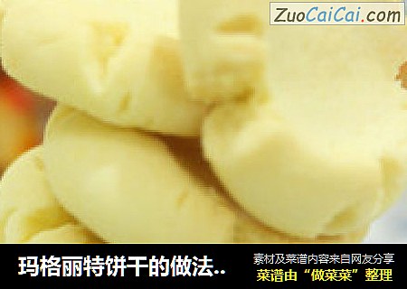 玛格丽特饼干的做法（烤箱做饼干）