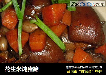 花生米炖猪蹄