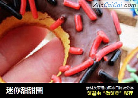 迷你甜甜圈