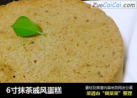 6寸抹茶戚风蛋糕