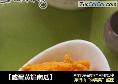 【咸蛋黄焗南瓜】