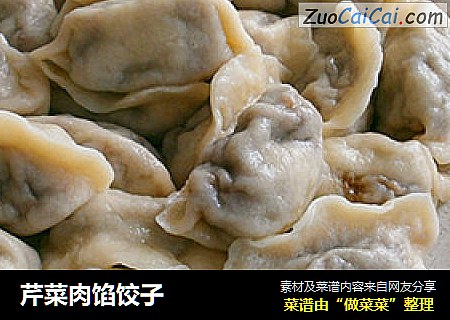 芹菜肉馅饺子