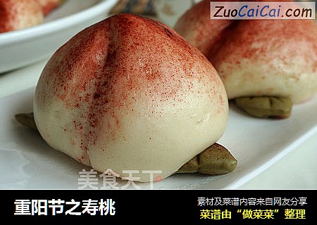 重阳节之寿桃