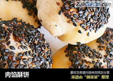 肉馅酥饼