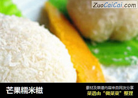 芒果糯米糍