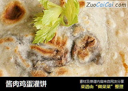 酱肉鸡蛋灌饼