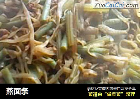 蒸面条