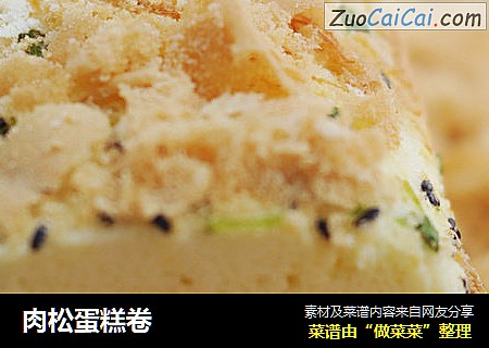 肉松蛋糕卷
