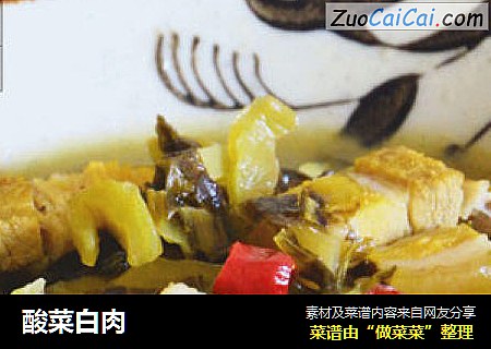 酸菜白肉