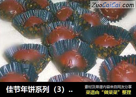 佳节年饼系列（3）London Almond Cookies@@伦敦巧克力杏仁曲奇