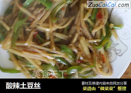 酸辣土豆丝