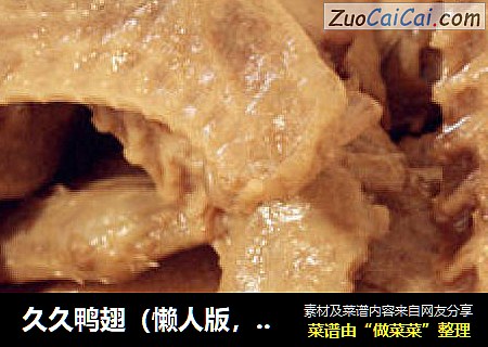 久久鸭翅（懒人版，0难度）