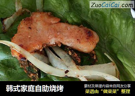 韩式家庭自助烧烤