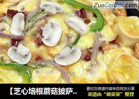 【芝心培根蘑菇披萨】----20步详解芝心披萨做法