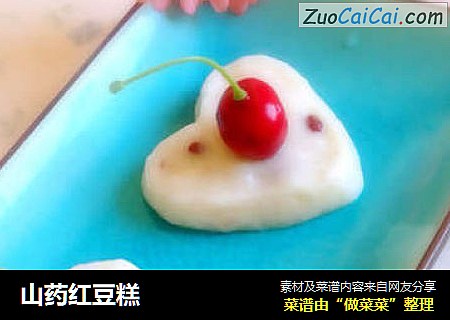 山药红豆糕