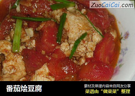 番茄烩豆腐