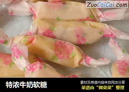 特浓牛奶软糖