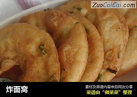 炸面窝
