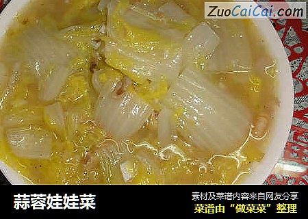 蒜蓉娃娃菜