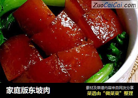 家庭版东坡肉