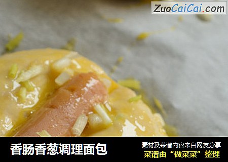 香肠香葱调理面包