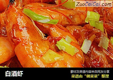 白酒虾