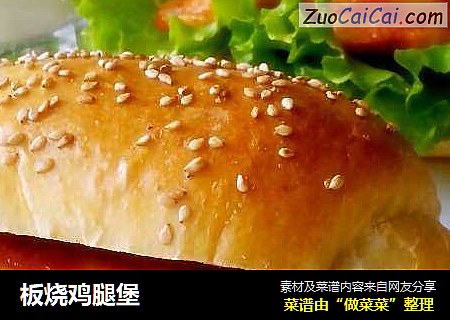 板烧鸡腿堡