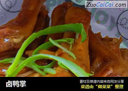 卤鸭掌