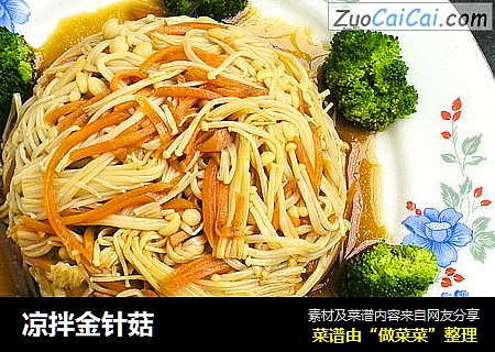 凉拌金针菇