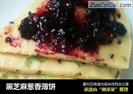 黑芝麻葱香薄饼