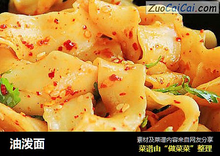 油泼面