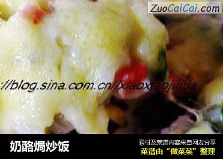 奶酪焗炒饭