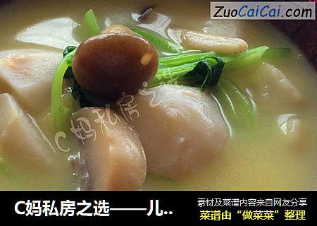 C妈私房之选——儿时记忆——芋艿汤