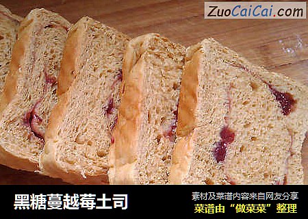 黑糖蔓越莓土司